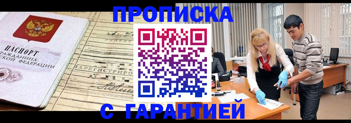 прописка штамп в Улан-Удэ