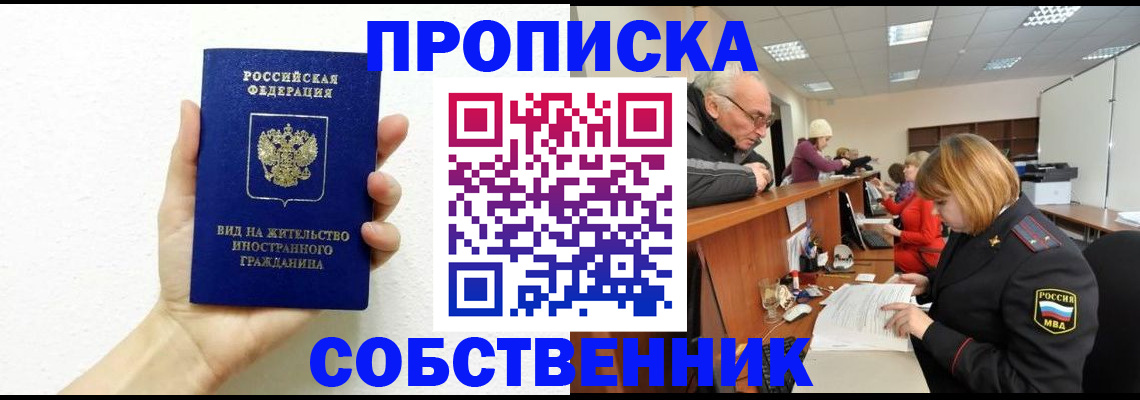 временная регистрация для школы в Улан-Удэ