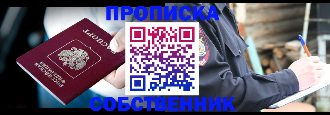 временная регистрация для школы в Улан-Удэ