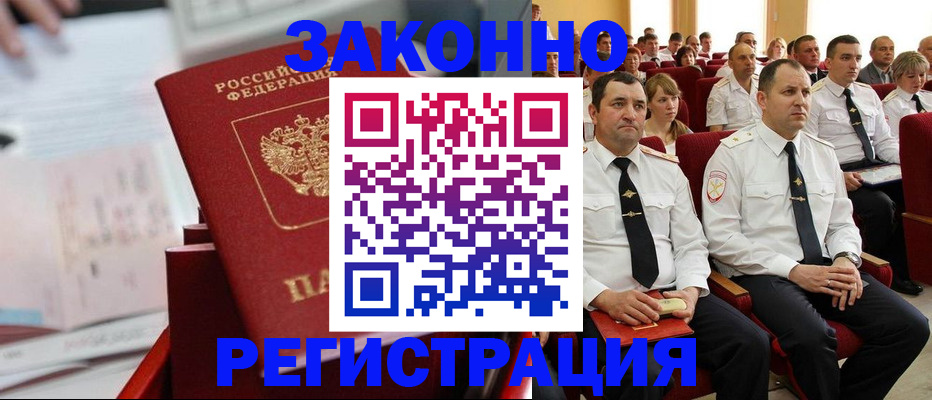 прописка в Улан-Удэ