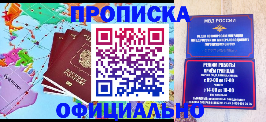 временная регистрация надежно в Улан-Удэ