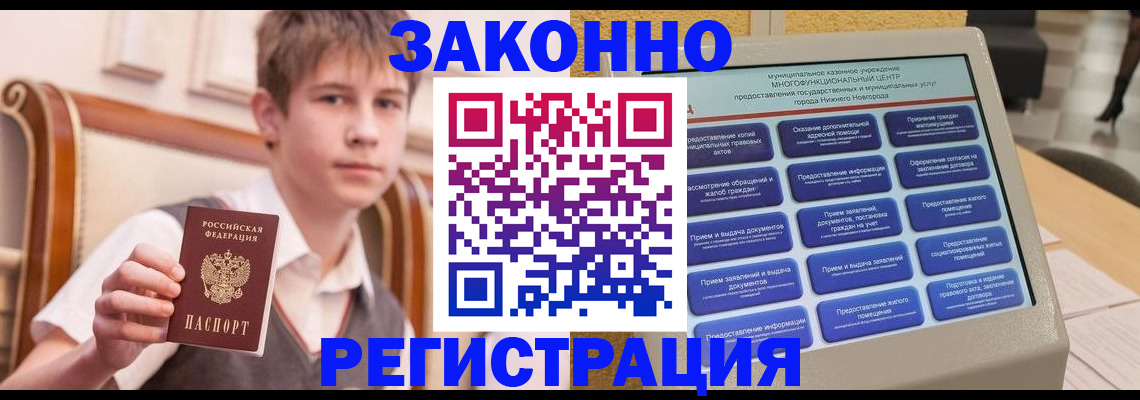 временная прописка в Улан-Удэ